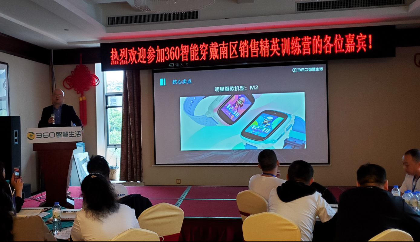 夯实基础决胜终端 360智慧生活南区第一届销售精英训练营开幕