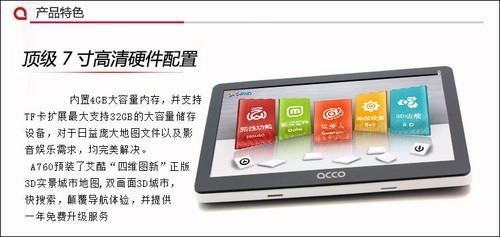 抢占入门级市场 ACCO艾酷A780呼啸上市